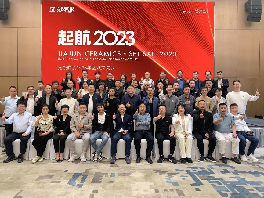 起航2023-嘉俊陶瓷2023年區(qū)域交流會圓滿舉行