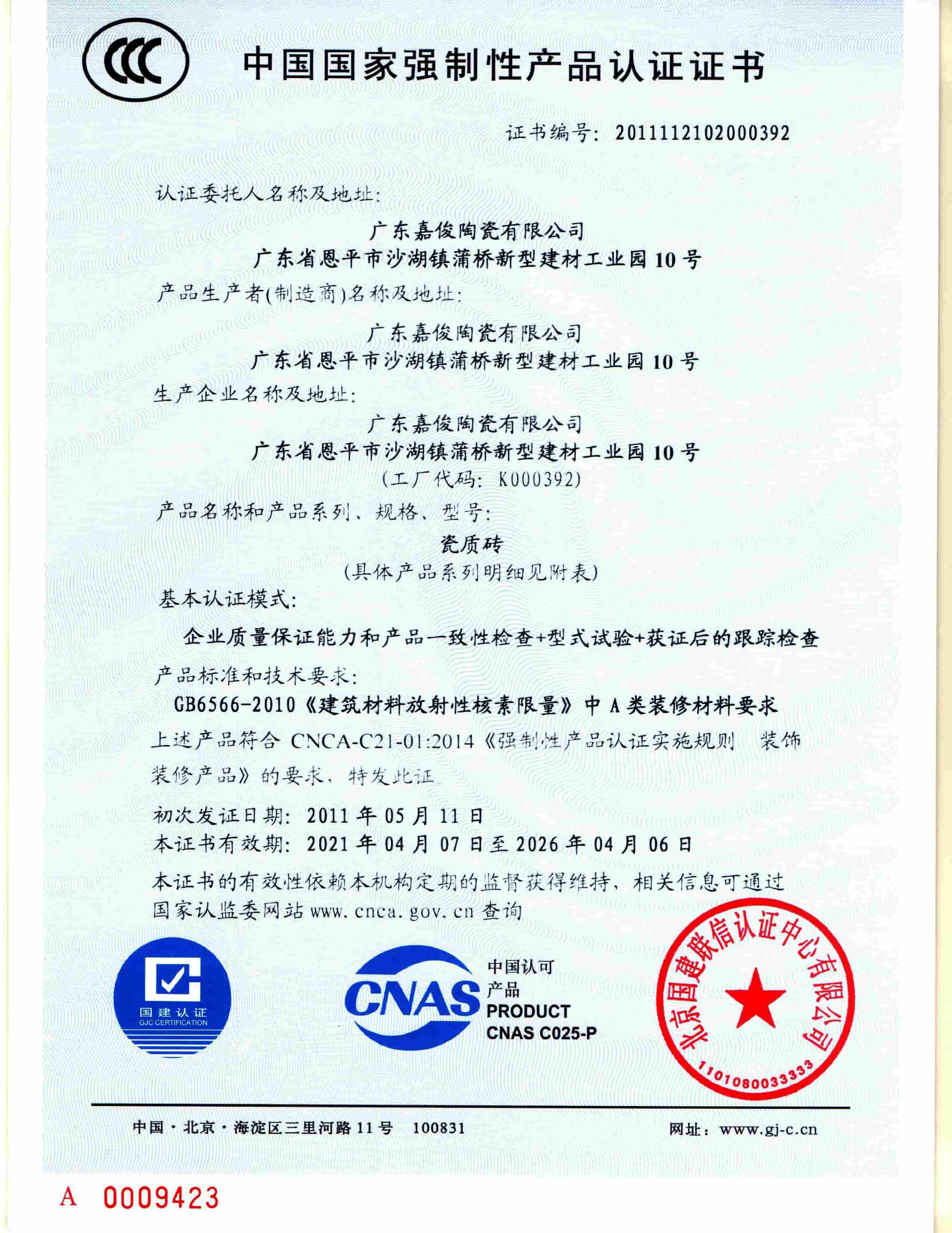 嘉俊3C證書正頁