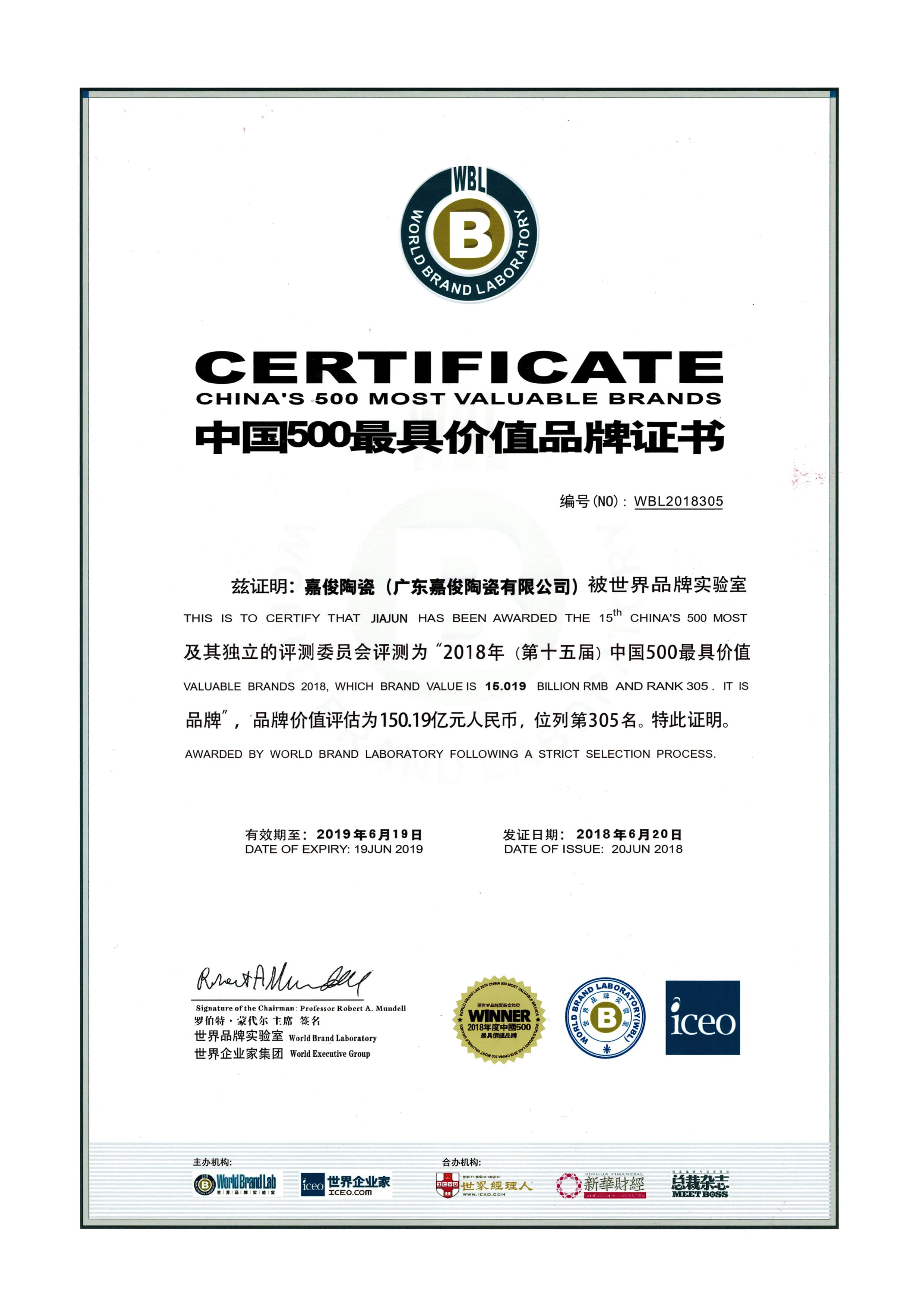 中國500最具價值品牌