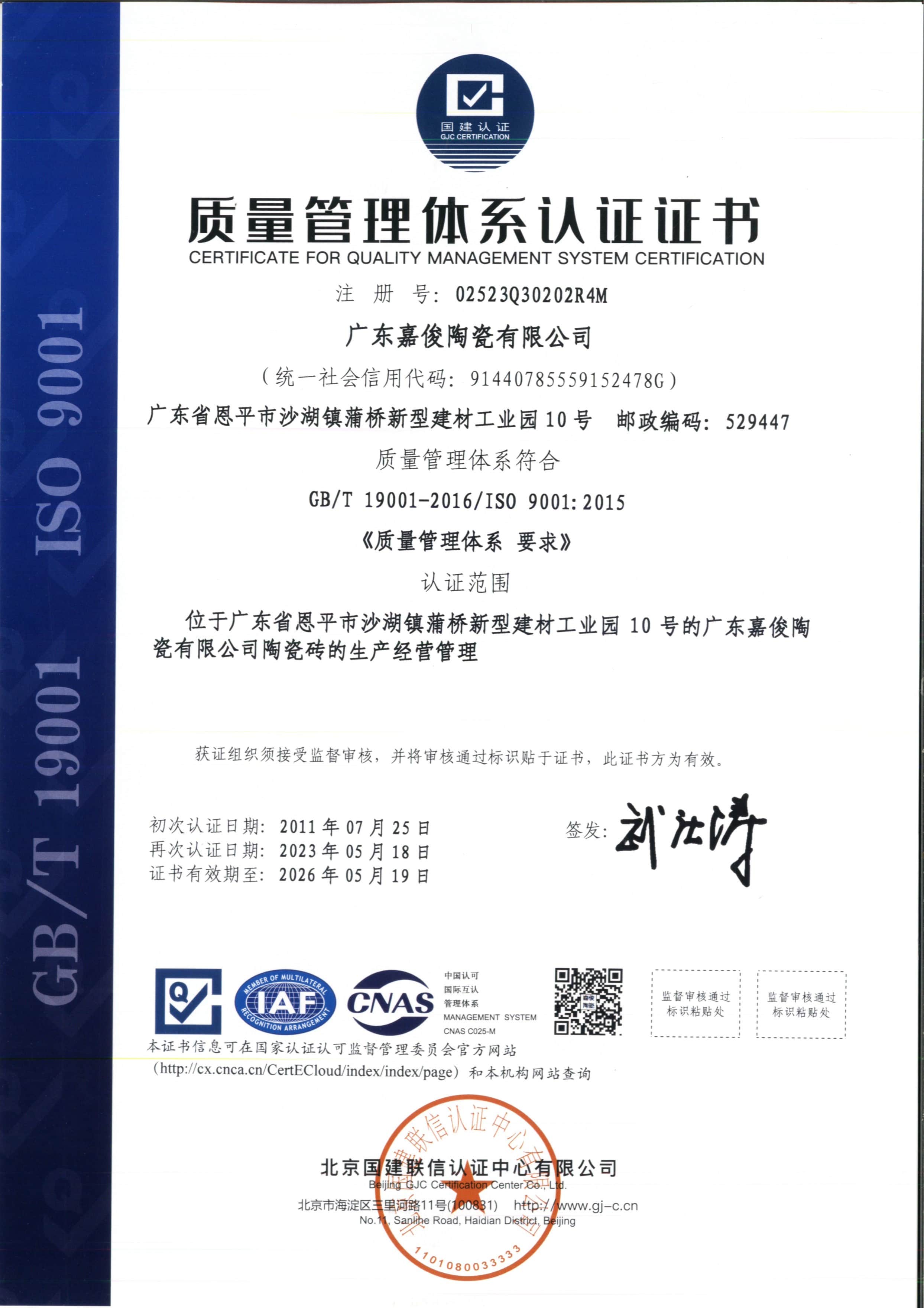 質量管理體系認證證書